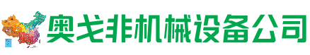 徽县区回收加工中心:立式,卧式,龙门加工中心,加工设备,旧数控机床_奥戈非机械设备公司